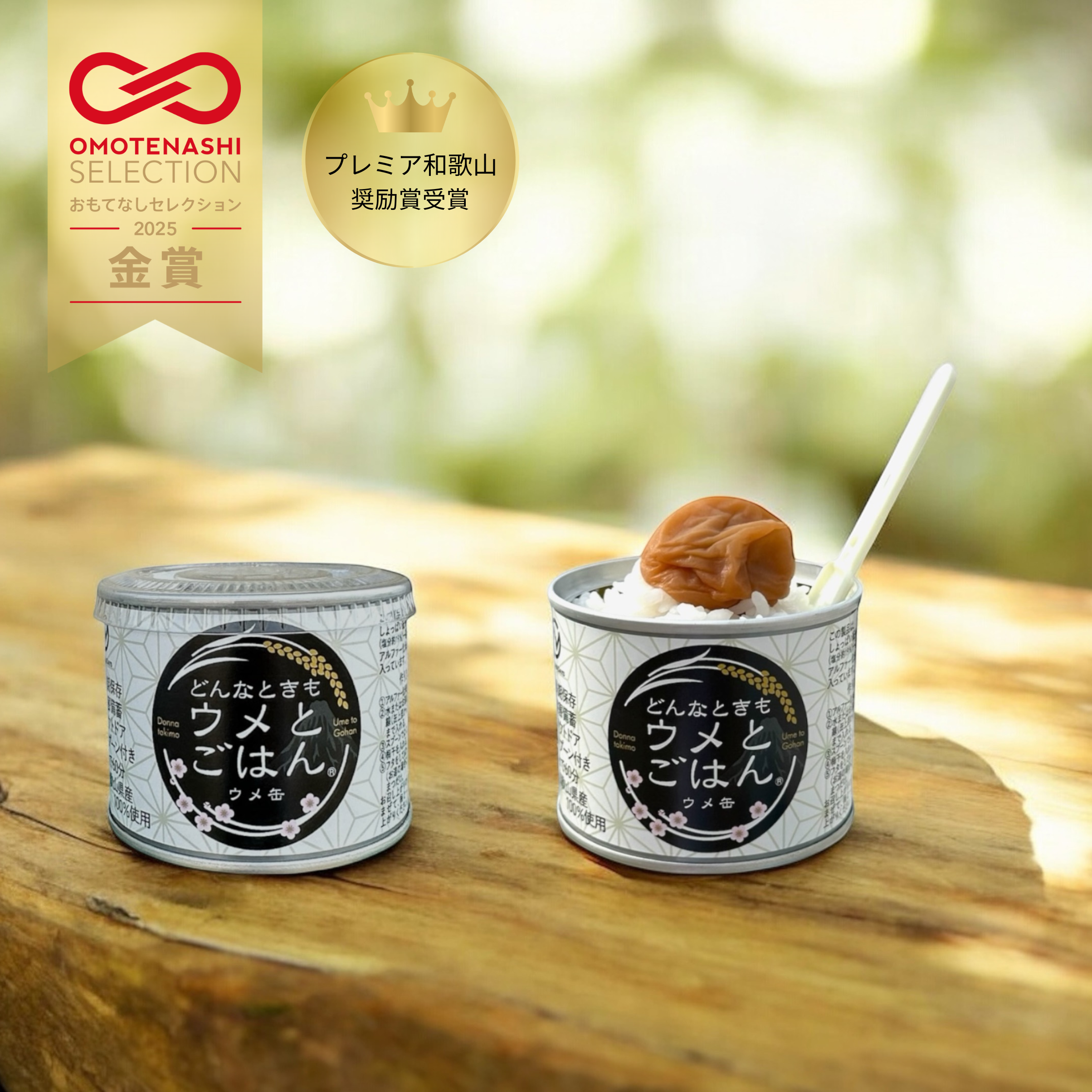 999円以下 – 梅干の通販「梅干専門店 うまい梅のながおかや」