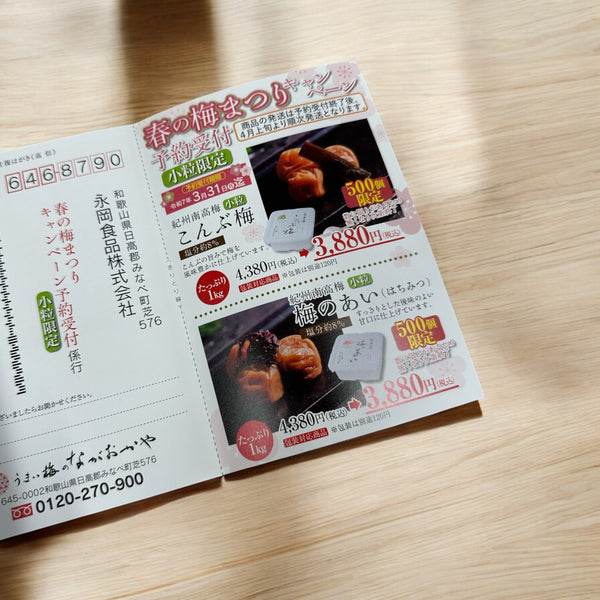春の梅まつりキャンペーンのご案内