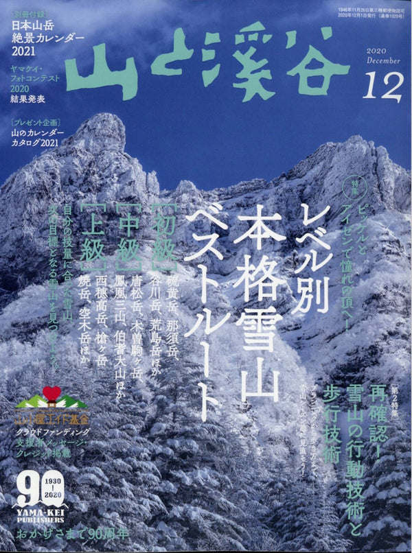 どんなときもウメとごはんが「山と渓谷12月号」に掲載されました