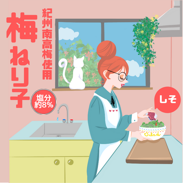 梅ねり子（しそ）紀州南高梅使用