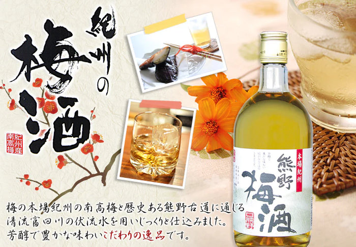 熊野梅酒 – 梅干の通販「梅干専門店 うまい梅のながおかや」