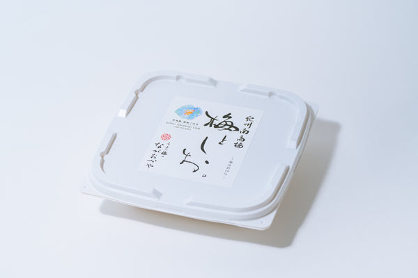紀州南高梅　梅としお。