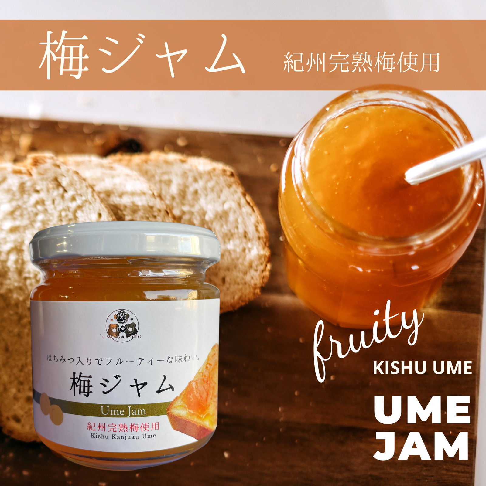 梅ジュースと梅ジャム 37_1600x.png?v=1684108436