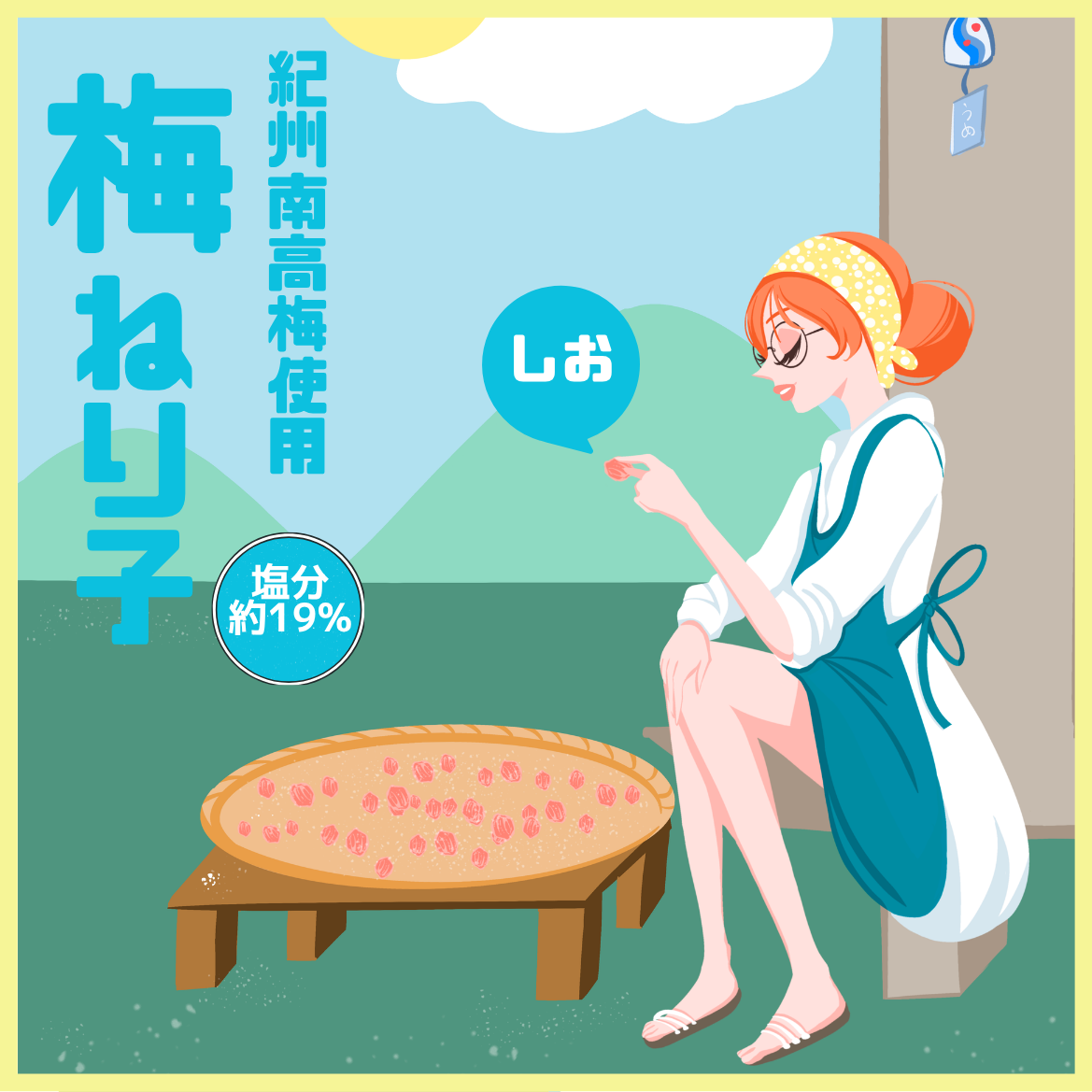 梅ねり子（しお）紀州南高梅使用