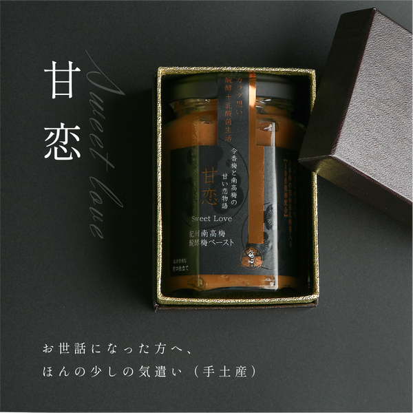 紀州南高梅使用 プレミアム梅ペースト　甘恋