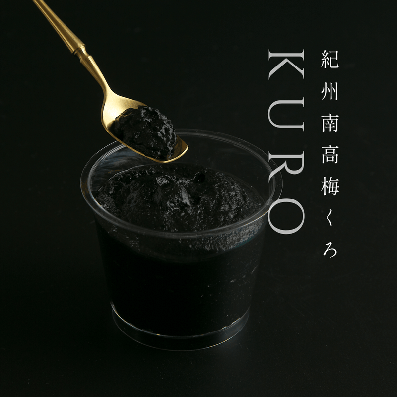 紀州南高梅使用 くろ　BAINIKU KURO 紀州備長炭入り