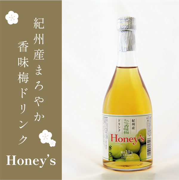 紀州産まろやか香味梅ドリンク　Honey’ｓ